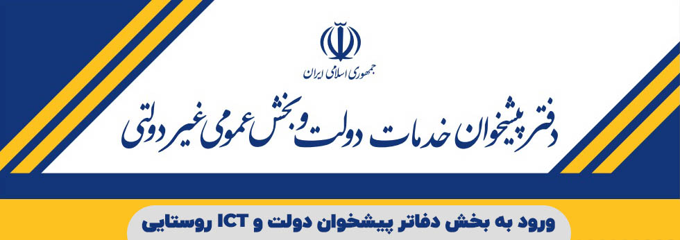 بخش دفاتر پیشخوان