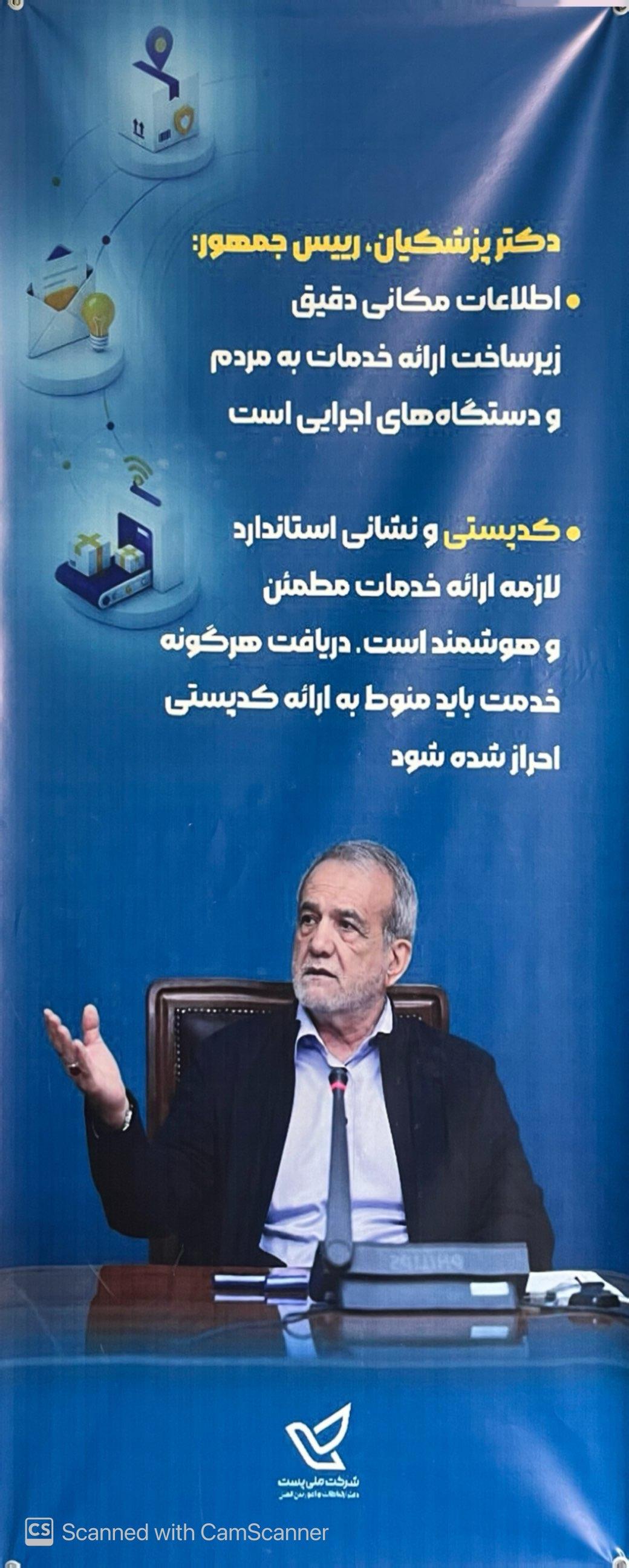 پست رییس جمهور