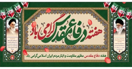 اسلایدردفاع مقدس