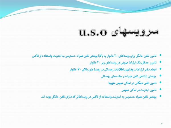 معرفی طرح های USO