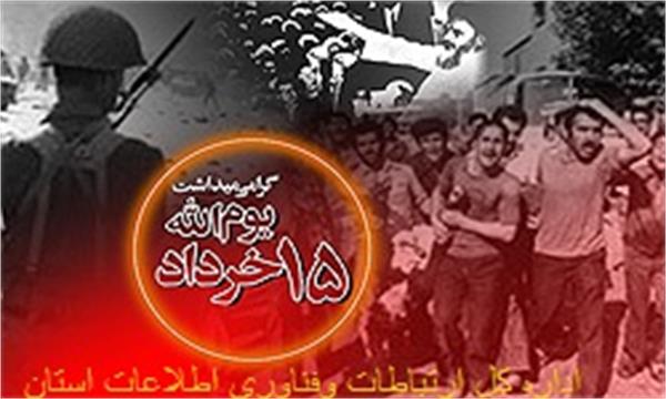 یوم الله 15 خرداد