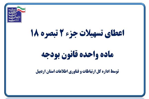 اعطای تسهیلات