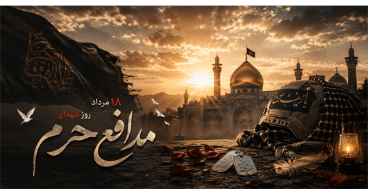 اسلایدر مدافع حرم