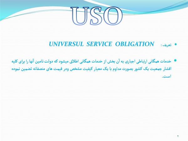 معرفی طرح های USO