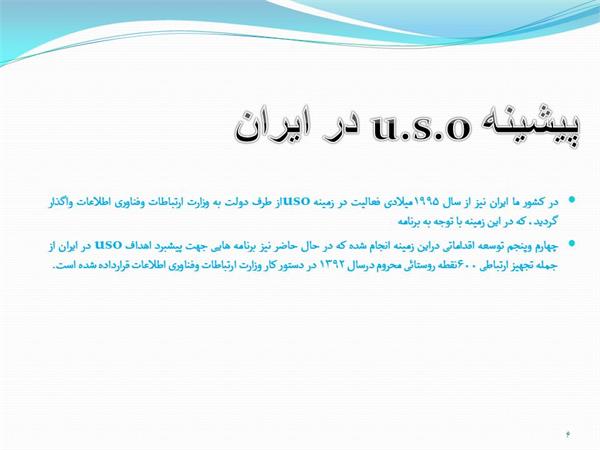 معرفی طرح های USO