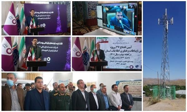 27 پروژه ارتباطی استان اردبیل افتتاح شد.