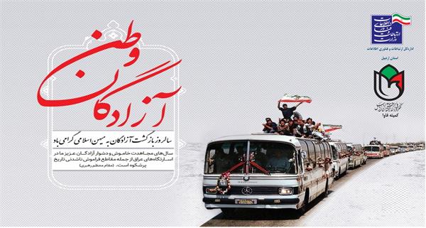 بازگشت آزادگان
