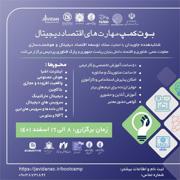 ارتقای مهارت های اقتصاد دیجیتال در استان اردبیل