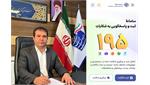 سامانه ارتباطات مردمی وزارت ارتباطات‌ و فناوری اطلاعات 195 آماده دریافت هرگونه درخواست ها وشکایات در حوزه فاوا می باشد