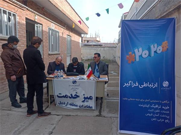 میزخدمت در محل امور مشترکین اداره مخابرات شهرستان اصلاندوز برپا شد