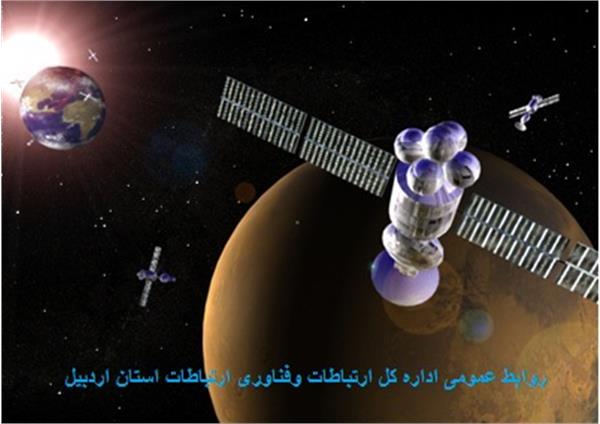 روابط عمومی استان اردبیل