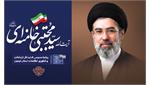 در پی انتخاب آیت الله سید مجتبی حسینی خامنه‌ای (مدظله العالی) به عنوان رهبر انقلاب اسلامی