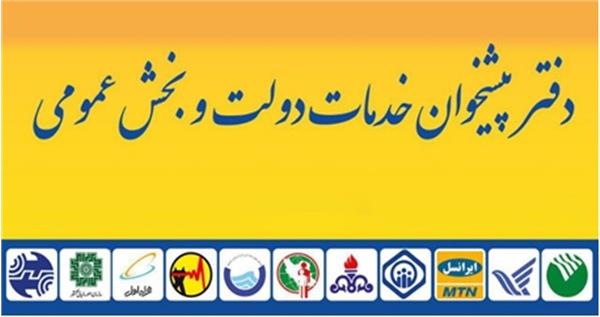 صدور 23 مجوز دفاتر پیشخوان خدمات دولت و  ICT روستایی در سال 1398