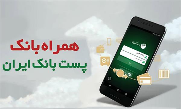 تحقق بانکداری دیجیتال با سه برابر شدن کاربران همراه بانک پست‌بانک استان اردبیل