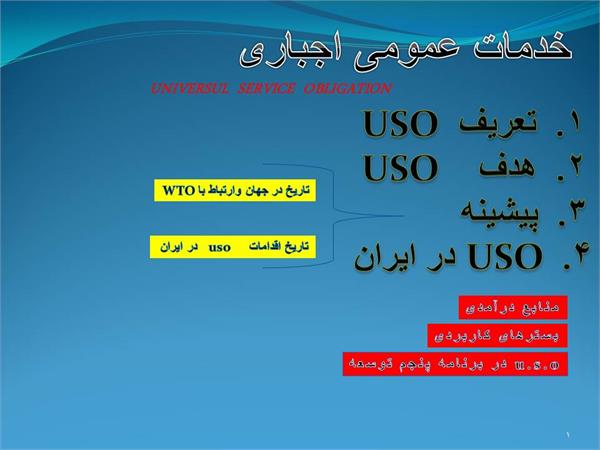 معرفی طرح های USO