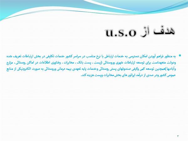 معرفی طرح های USO