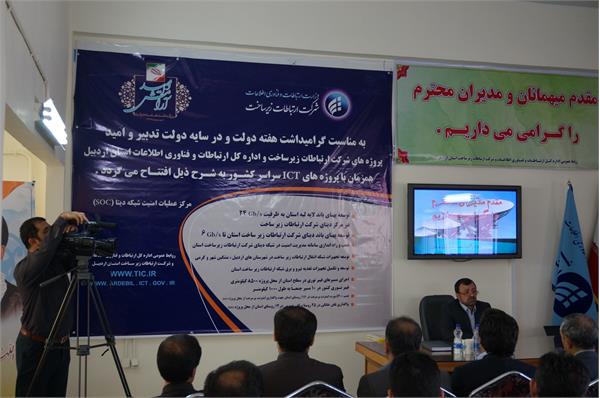 اداره کل ارتباطات و  فناوری اطلاعات استان اردبیل               93/06/02