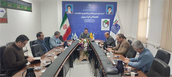 نهمین جلسه شورای راهبری ارتباطات و فناوری اطلاعات استان اردبیل برگزار شد