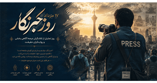 روزخبرنگار