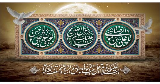 اسلایدر  رحلت رسول اکرم امام حسن مجتبی و امام رضا