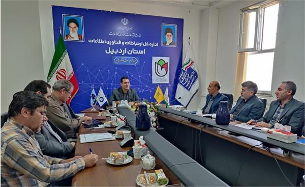 چهارمین جلسه شورای راهبری توسعه مدیریت ارتباطات و فناوری اطلاعات استان اردبیل برگزار شد