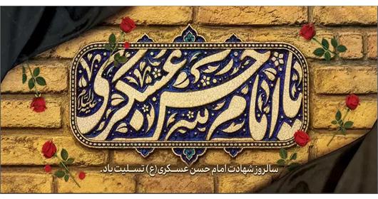 اسلایدر امام حسن عسکری